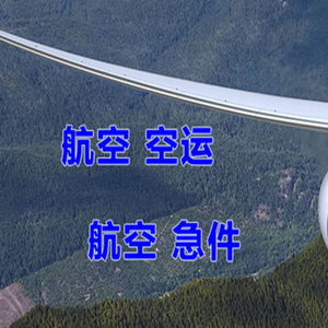 屯溪机场托运快递-选东方航空和上海航空